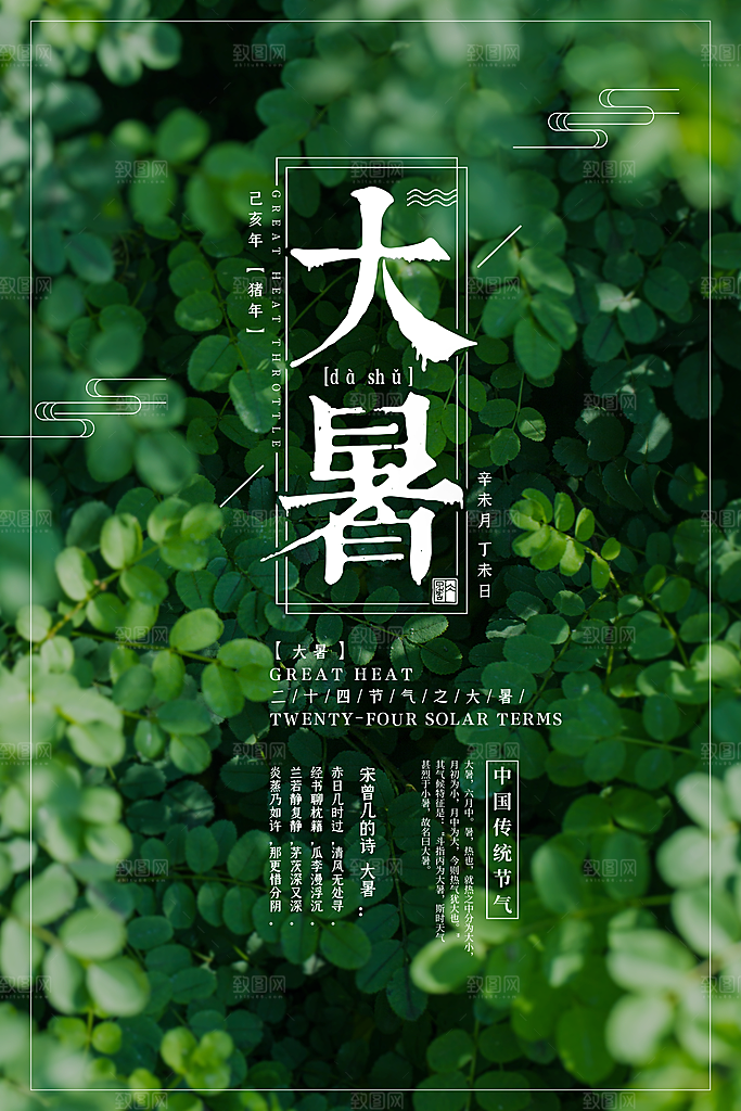 大暑节气简约大气海报