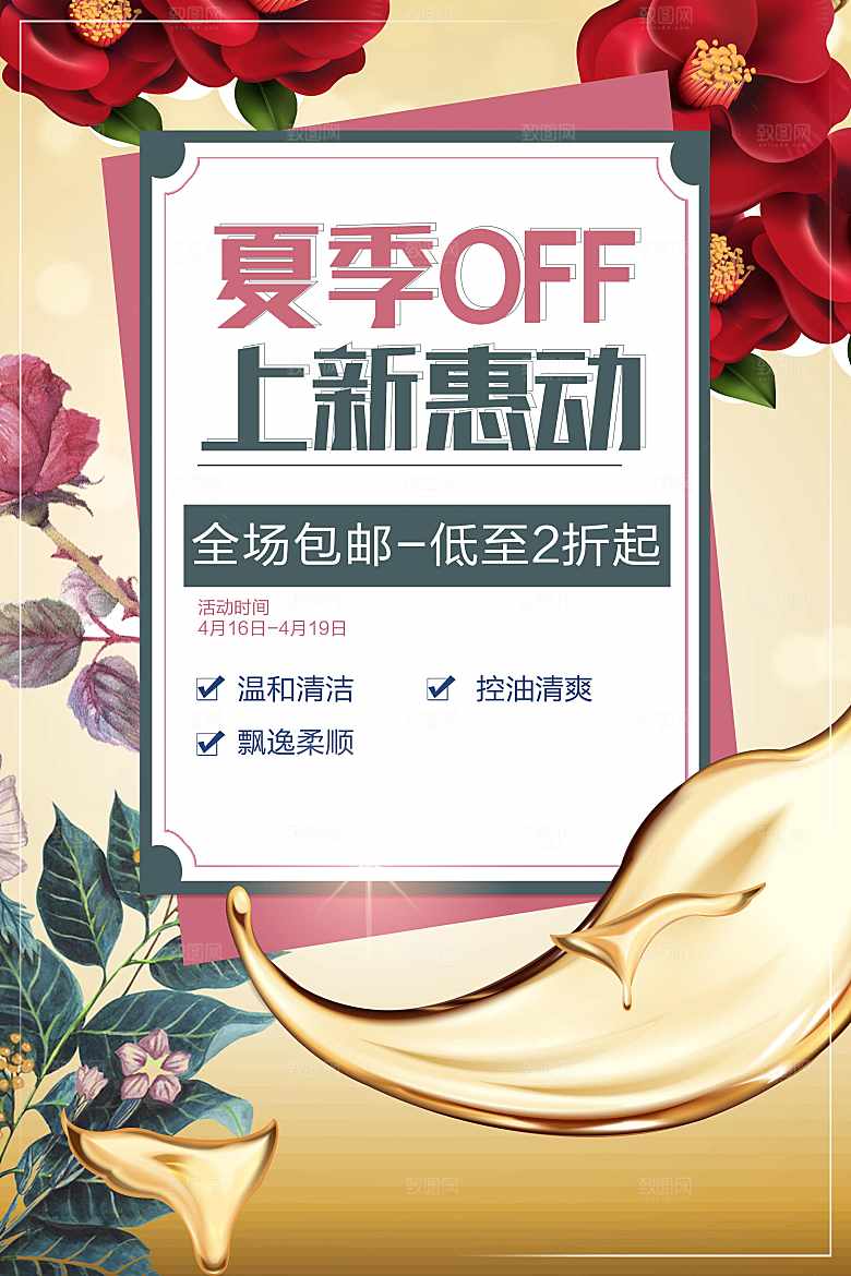 夏季上新惠动全城海报