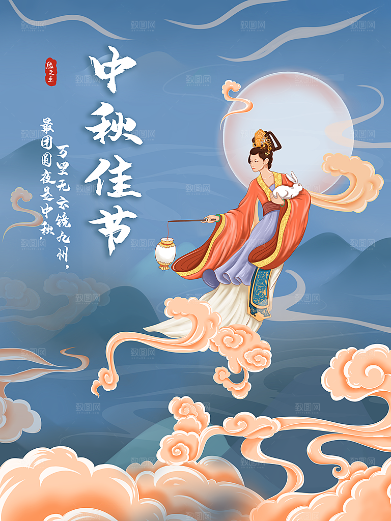 国潮风插画手绘中秋节海报