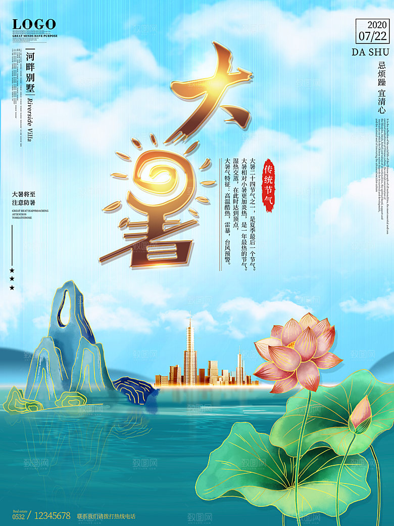 大暑节气简约大气海报