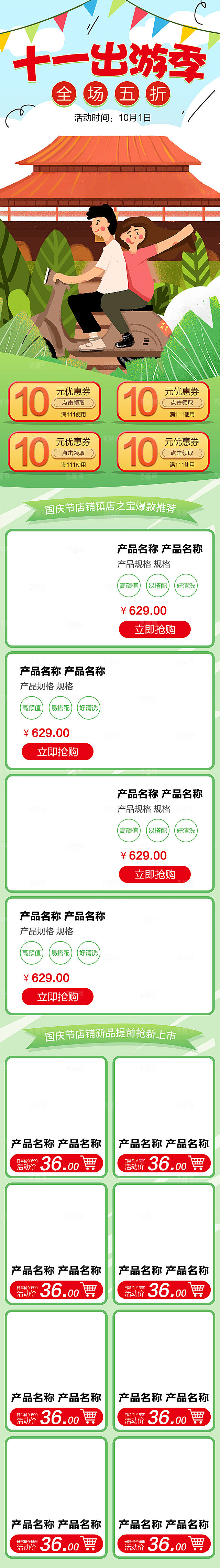 电商淘宝天猫国庆狂欢店铺首页