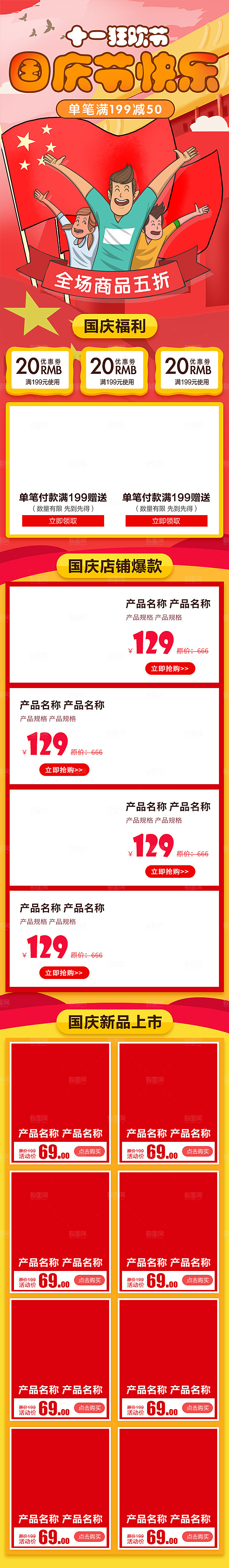 电商淘宝天猫国庆狂欢店铺首页