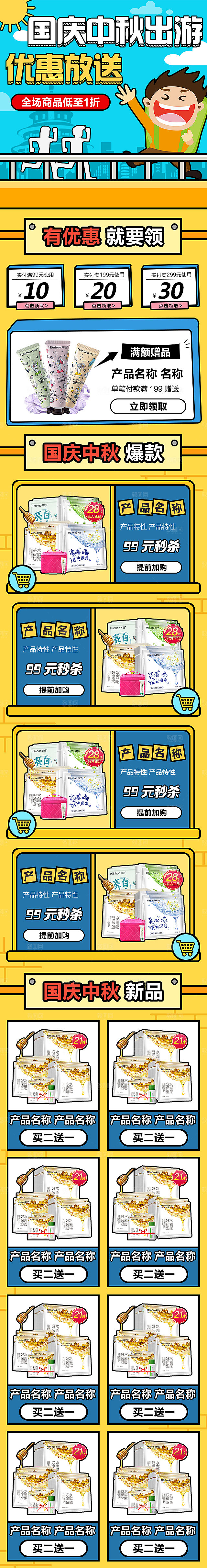 电商淘宝天猫国庆狂欢店铺首页
