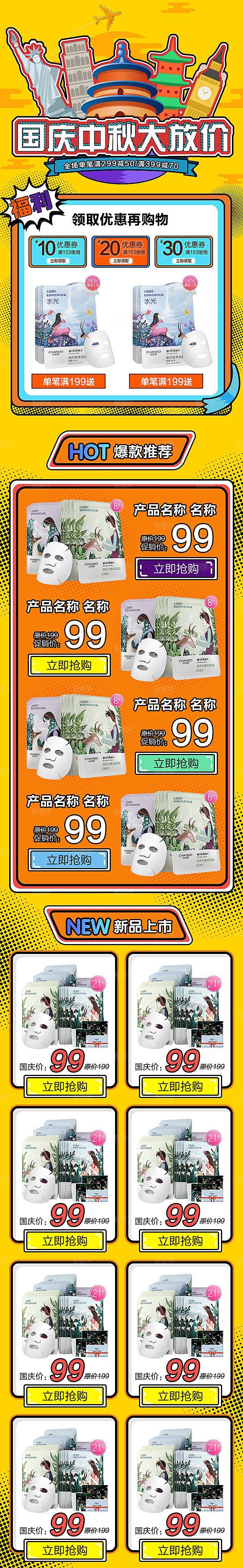 电商淘宝天猫国庆狂欢店铺首页