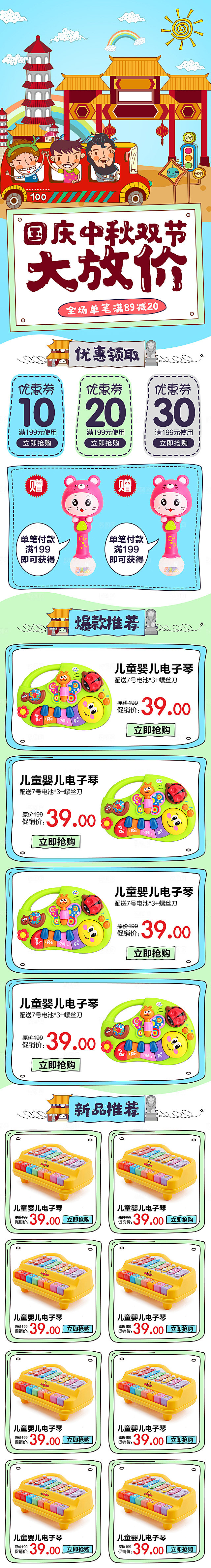 电商淘宝天猫国庆狂欢店铺首页