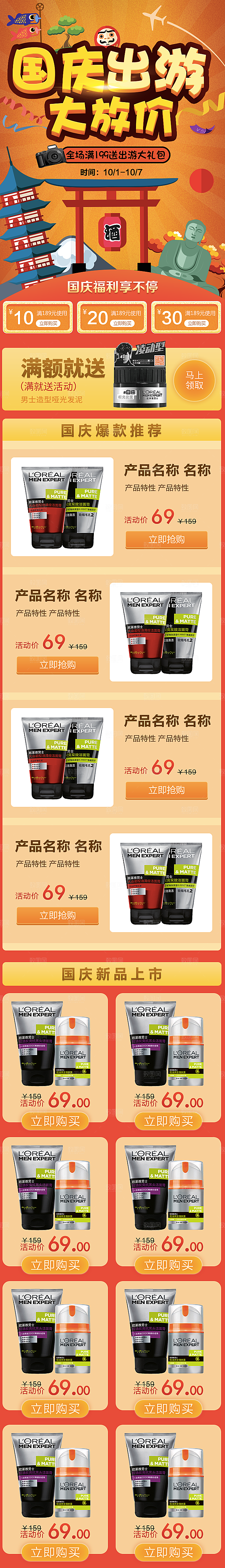 电商淘宝天猫国庆狂欢店铺首页