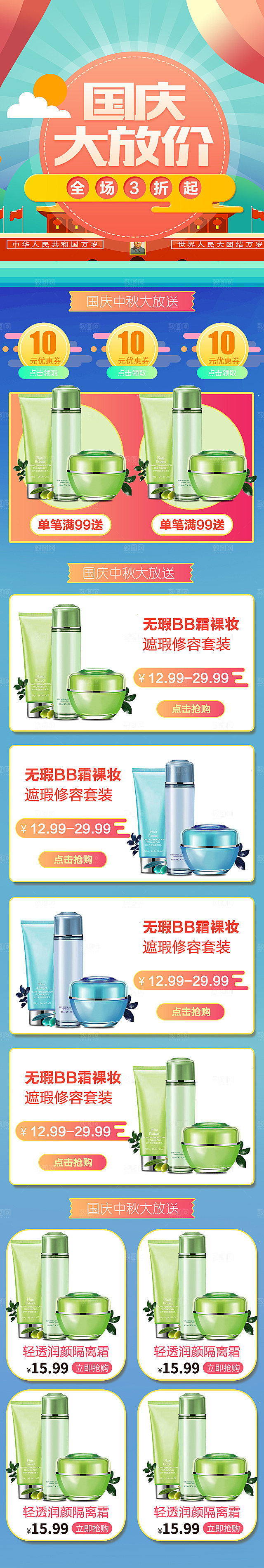 电商淘宝天猫国庆狂欢店铺首页
