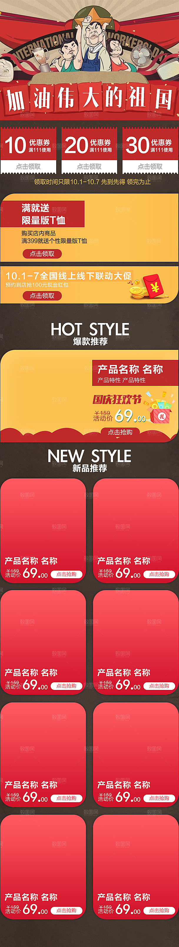 电商淘宝天猫国庆狂欢店铺首页