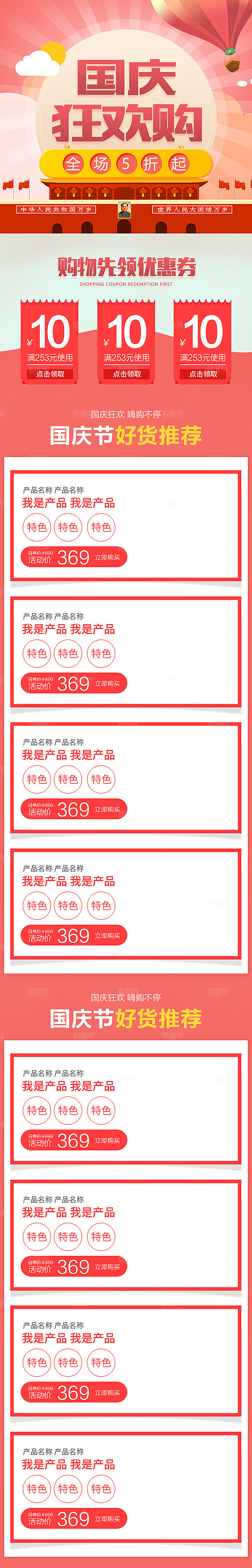 电商淘宝天猫国庆狂欢店铺首页
