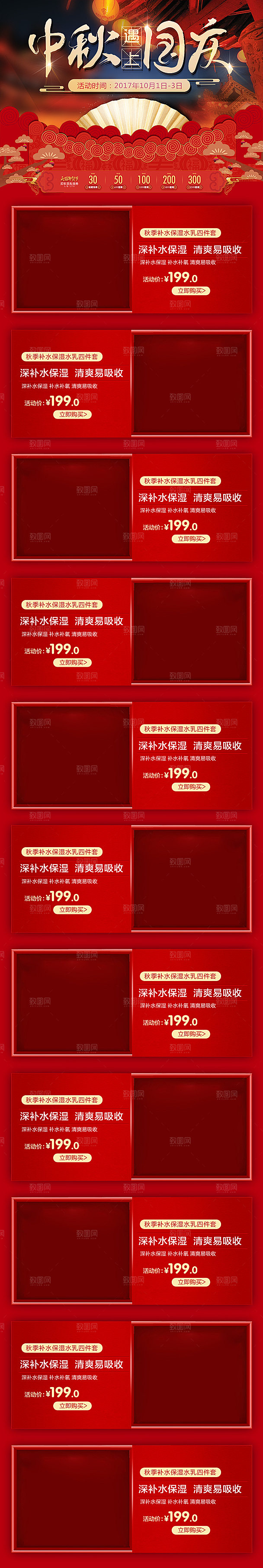 电商淘宝天猫国庆狂欢店铺首页