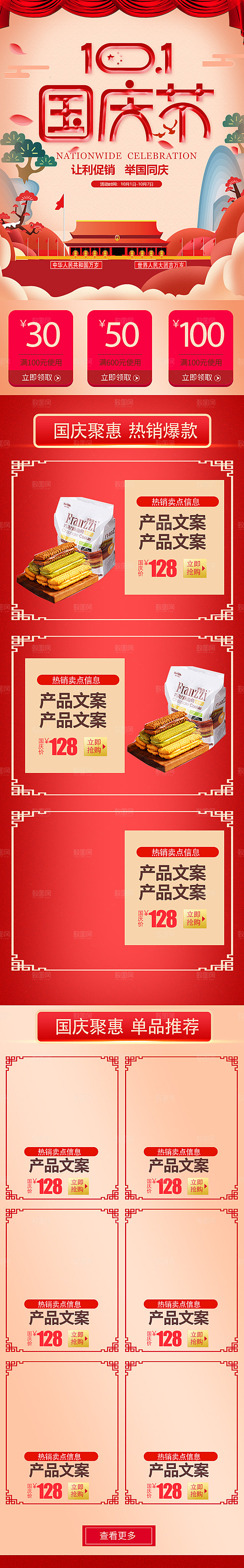 电商淘宝天猫国庆狂欢店铺首页