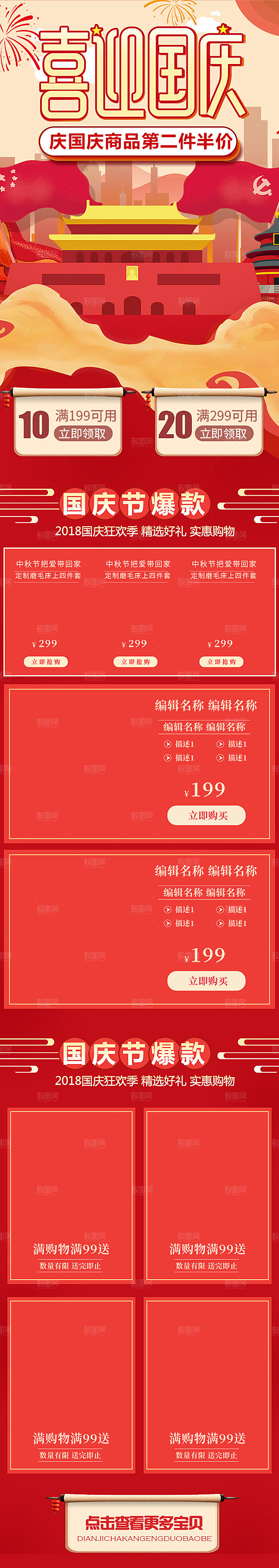 电商淘宝天猫国庆狂欢店铺首页