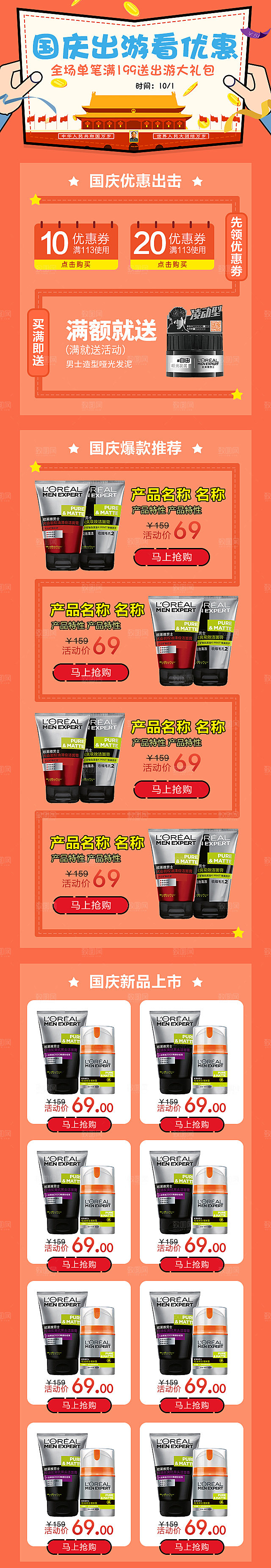 电商淘宝天猫国庆狂欢店铺首页