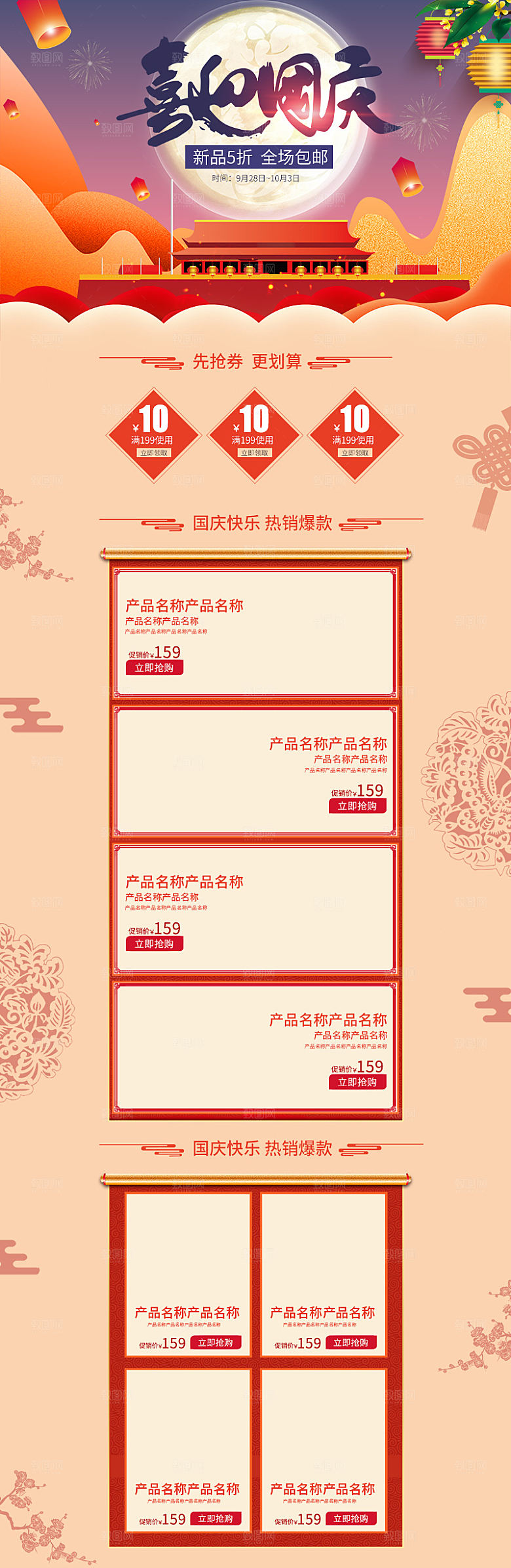 电商淘宝天猫国庆狂欢店铺首页