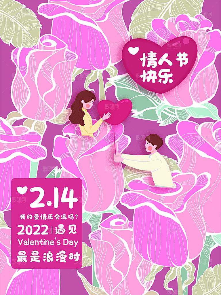 214情人节节日简约大气海报