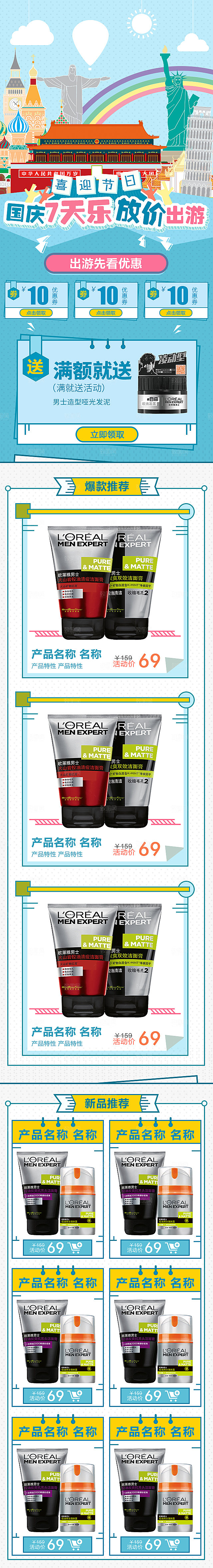 电商淘宝天猫国庆狂欢店铺首页