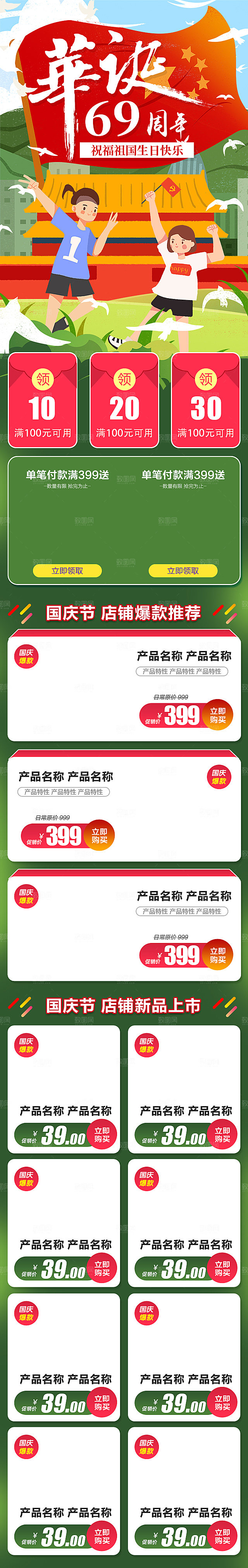 电商淘宝天猫国庆狂欢店铺首页