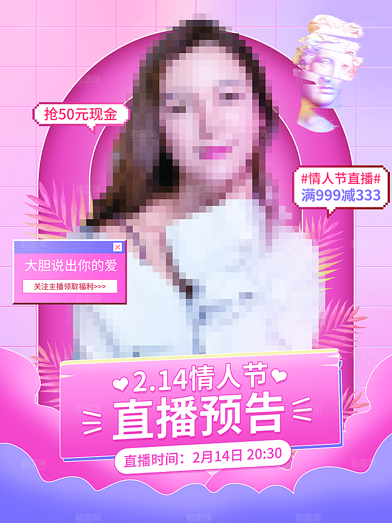 214情人节节日简约大气海报