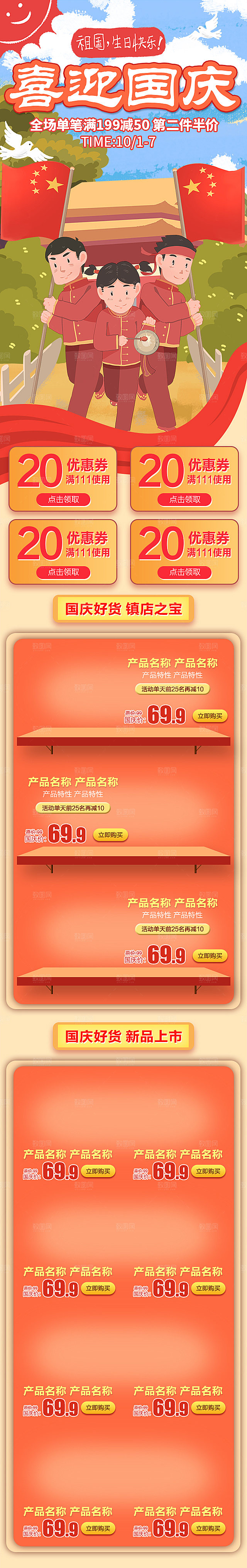 电商淘宝天猫国庆狂欢店铺首页