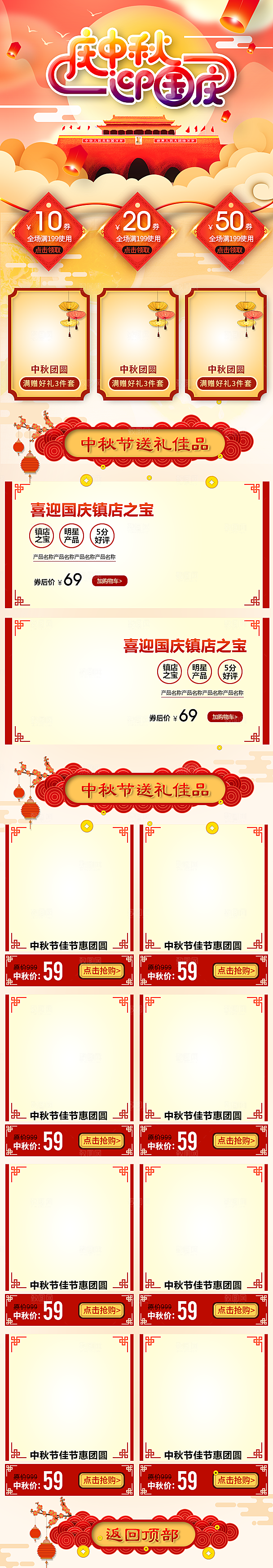 电商淘宝天猫国庆狂欢店铺首页