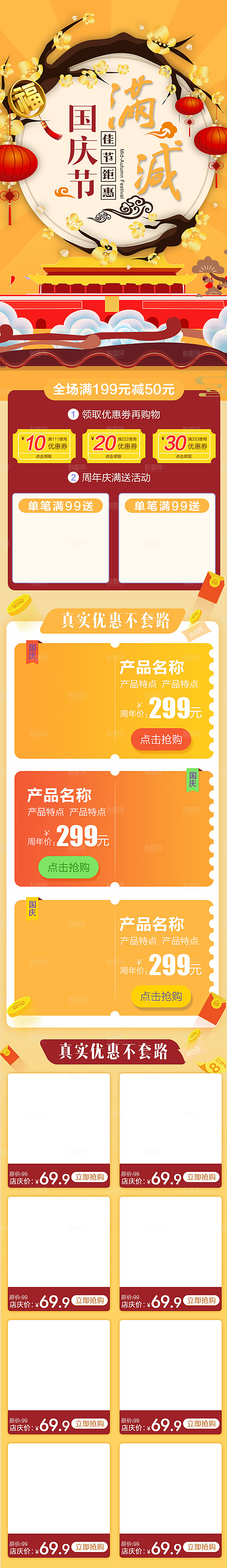 电商淘宝天猫国庆狂欢店铺首页