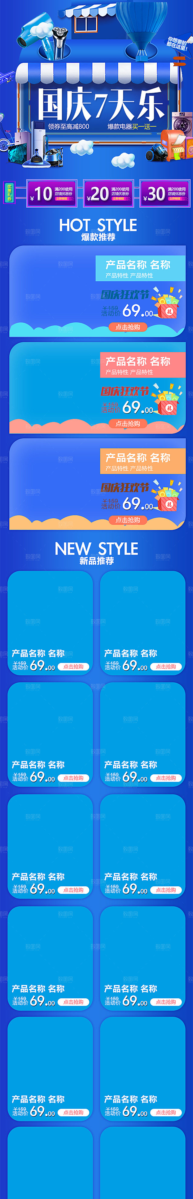电商淘宝天猫国庆狂欢店铺首页