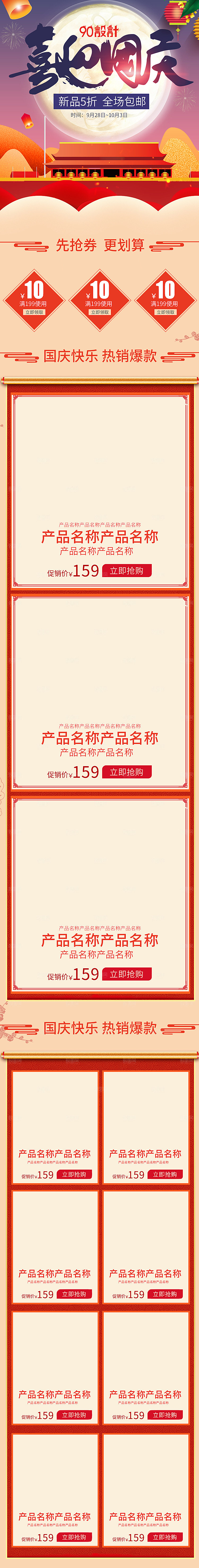 电商淘宝天猫国庆狂欢店铺首页