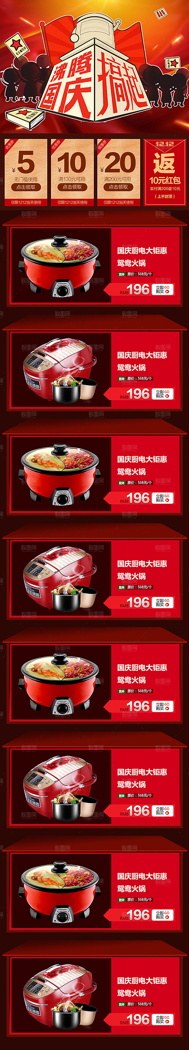 电商淘宝天猫国庆狂欢店铺首页