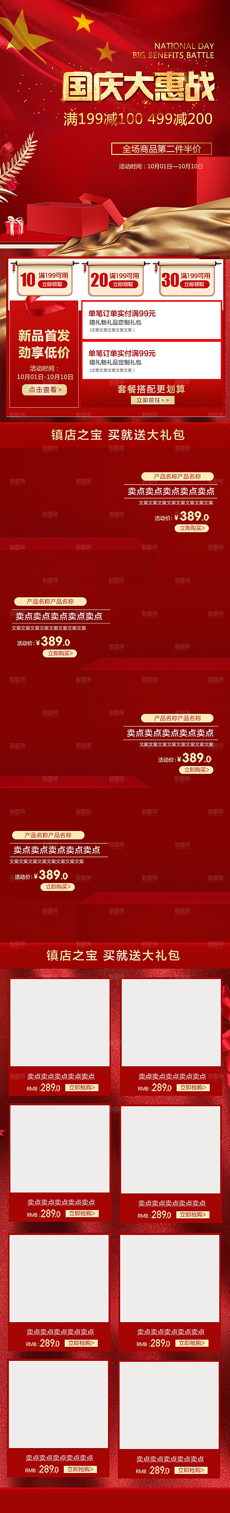 电商淘宝天猫国庆狂欢店铺首页