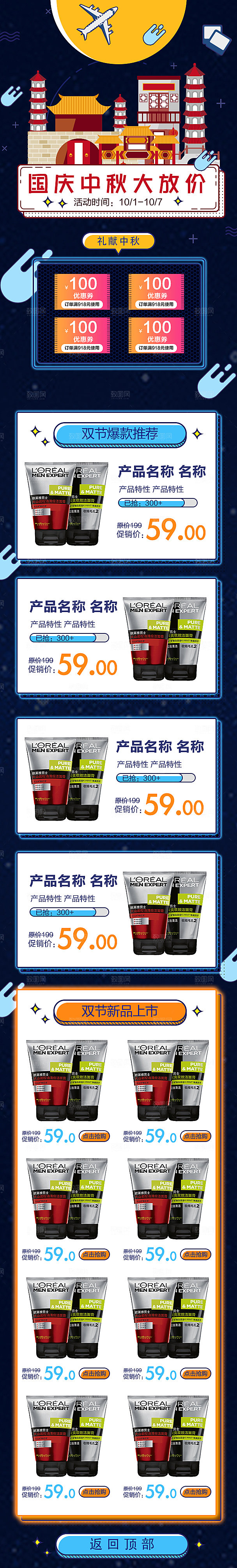 电商淘宝天猫国庆狂欢店铺首页