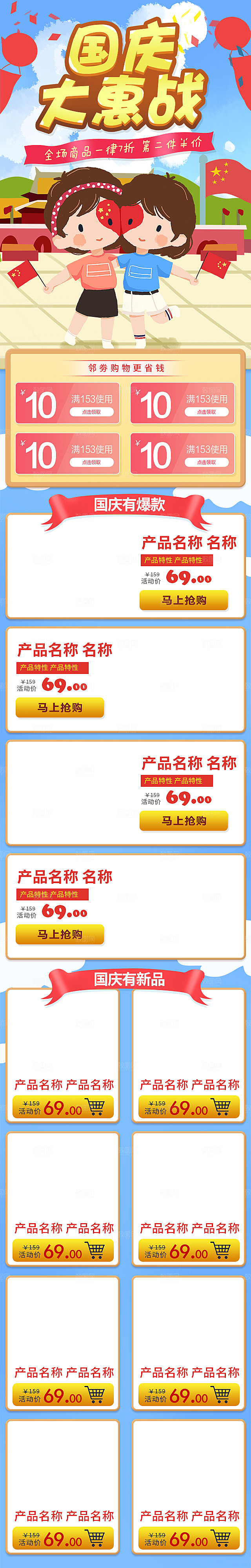 电商淘宝天猫国庆狂欢店铺首页