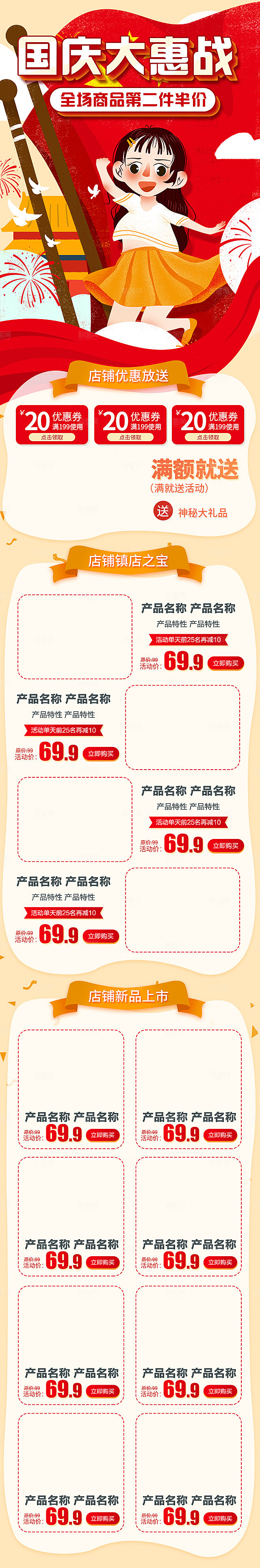 电商淘宝天猫国庆狂欢店铺首页