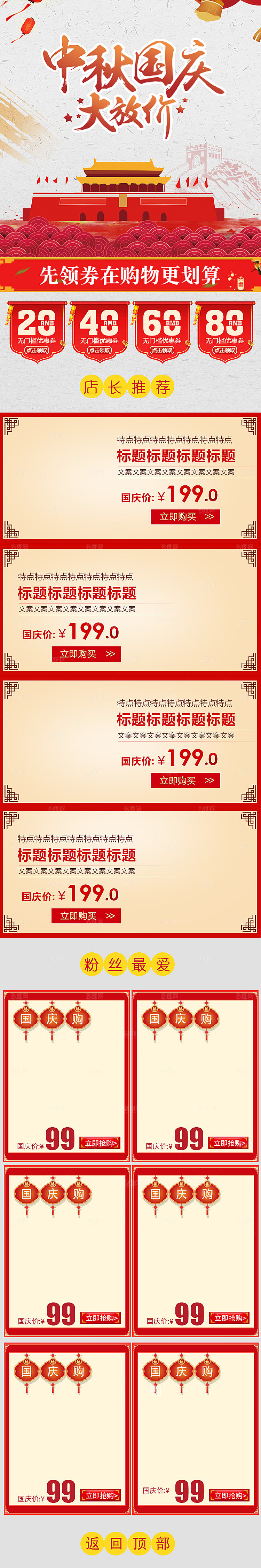 电商淘宝天猫国庆狂欢店铺首页
