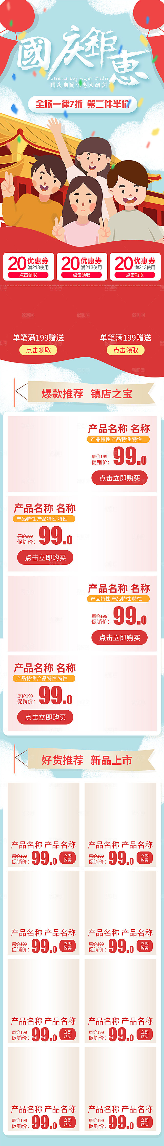 电商淘宝天猫国庆狂欢店铺首页