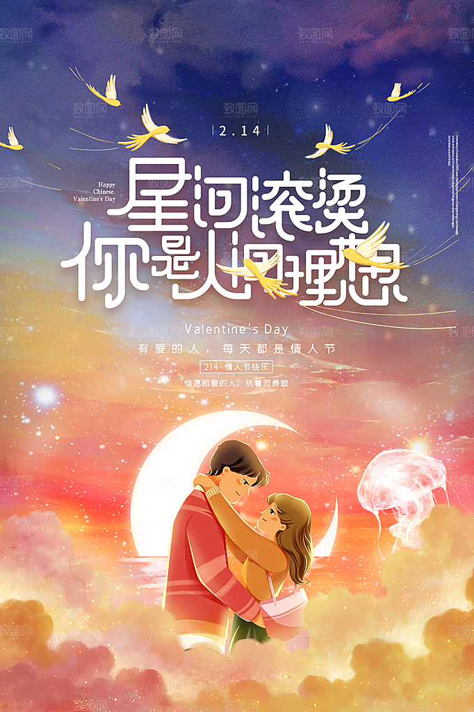 214情人节节日简约大气海报