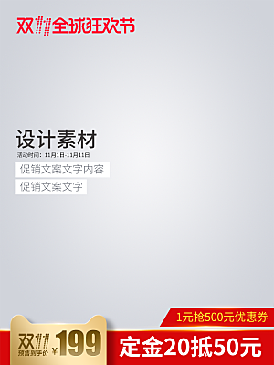 电商淘宝活动营销促销折扣主图直通车