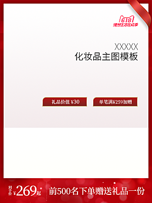 电商淘宝活动营销促销折扣主图直通车