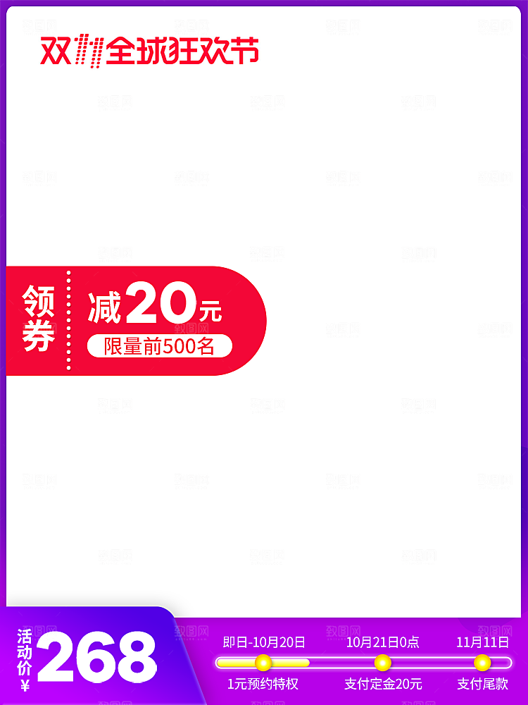 电商淘宝活动营销促销折扣主图直通车
