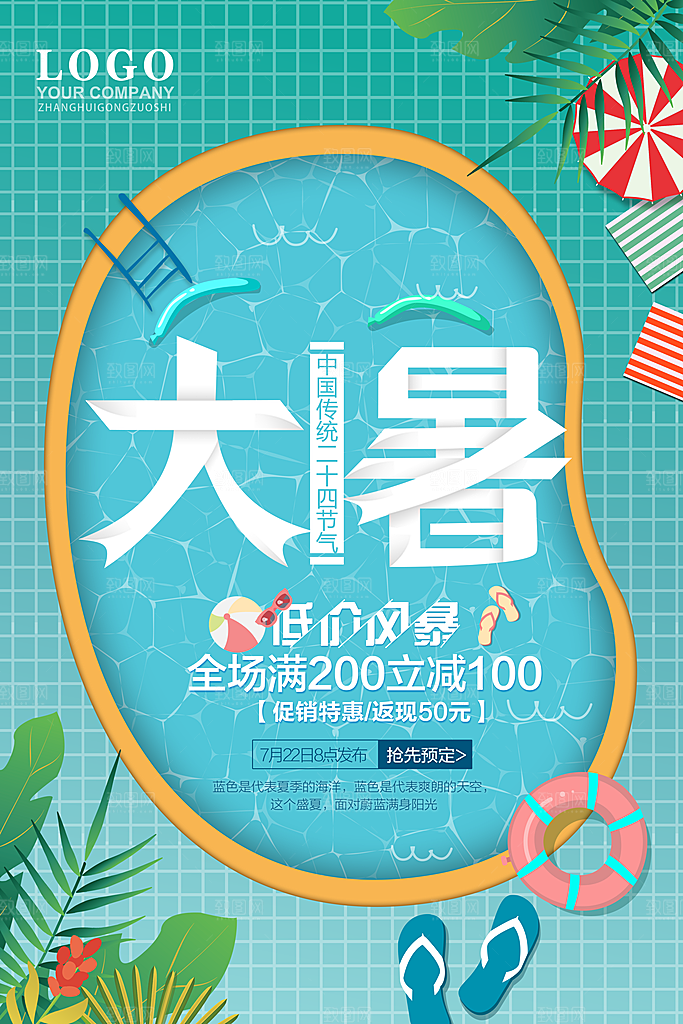 大暑节气简约大气海报