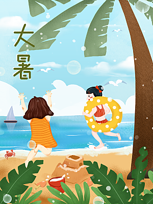 大暑节气简约大气海报