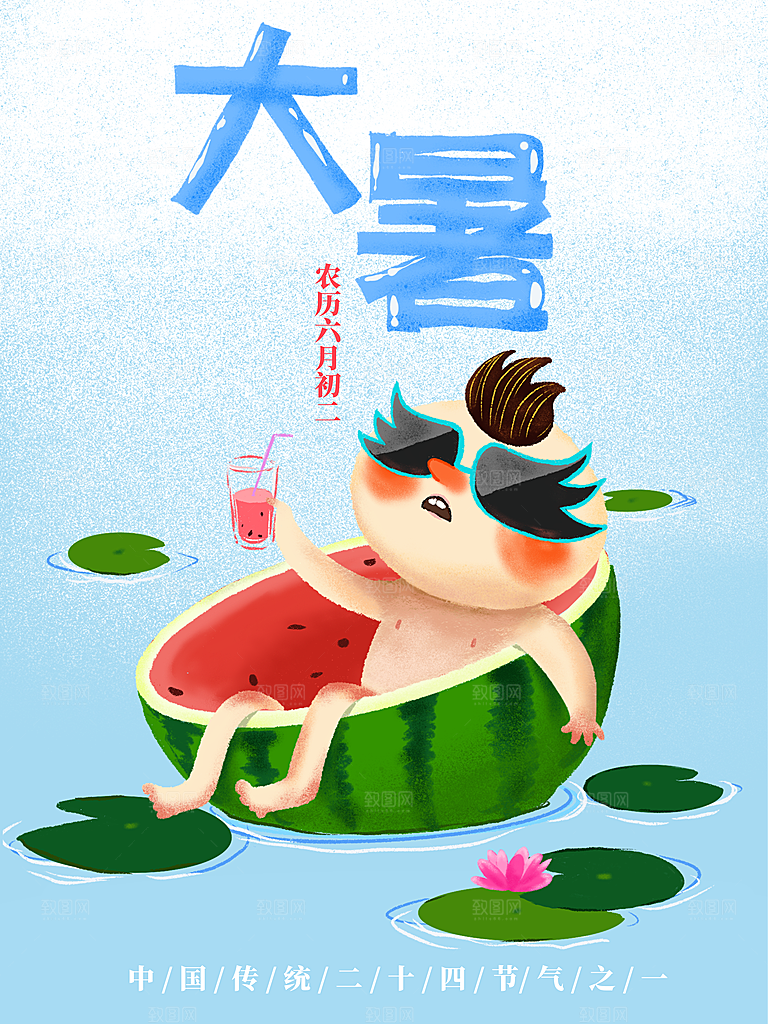 大暑节气简约大气海报