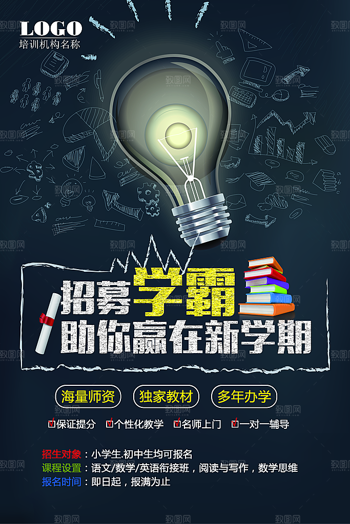 创意辅导班招生培训宣传海报