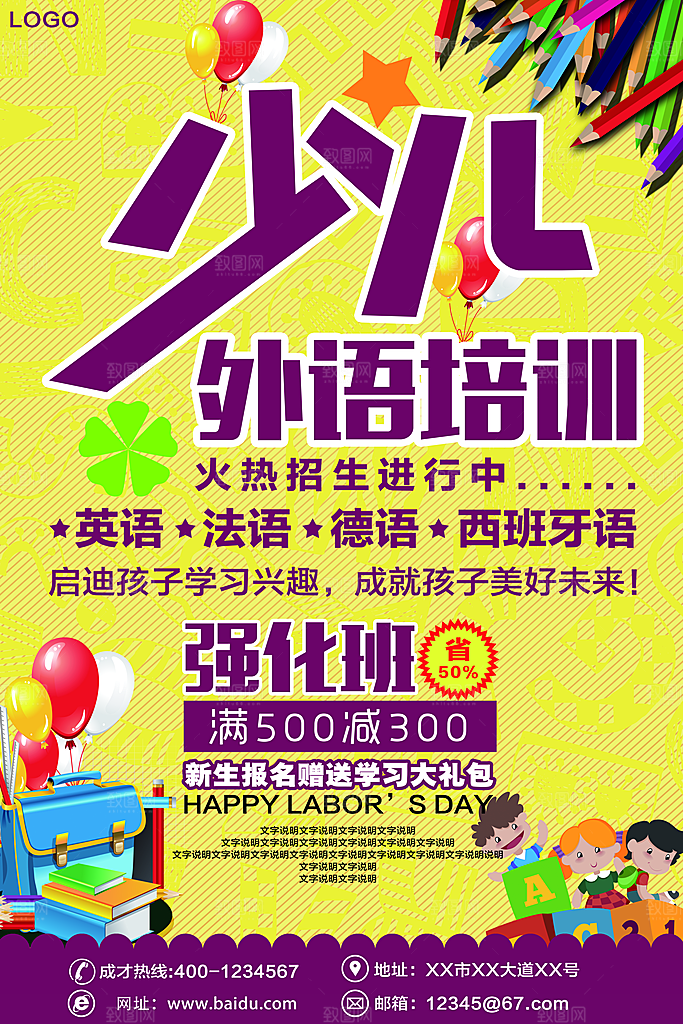 创意辅导班招生培训宣传海报