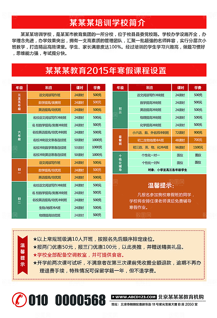创意辅导班招生培训宣传海报