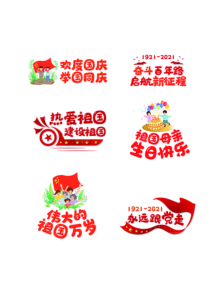 庆祝国庆节手举牌