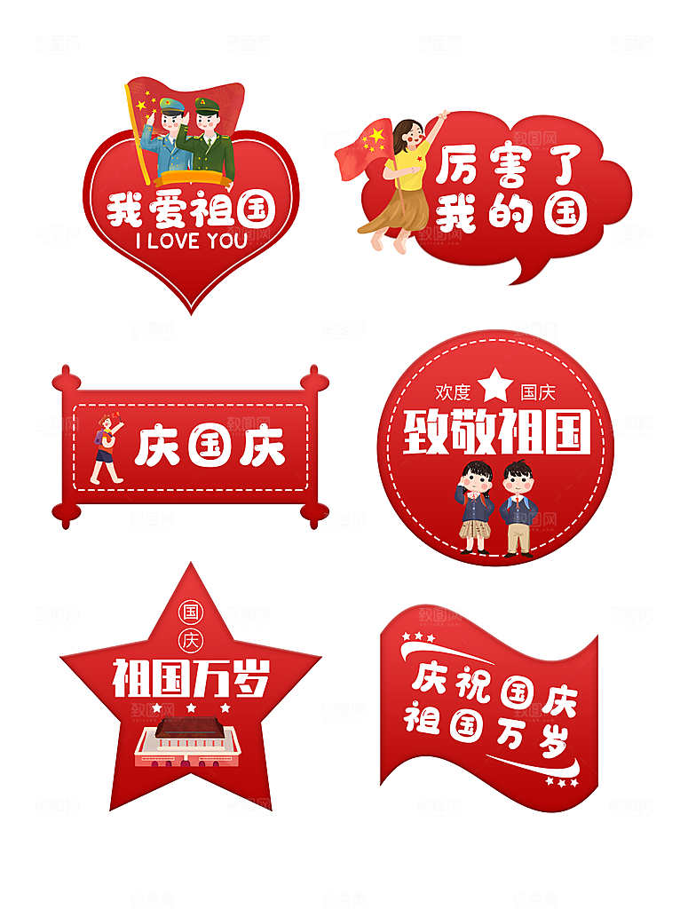 庆祝国庆节手举牌