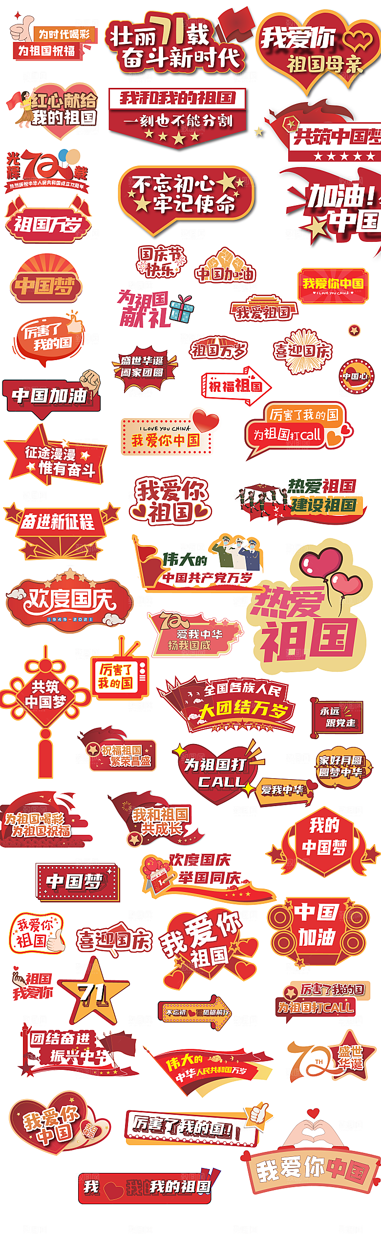 庆祝国庆节手举牌