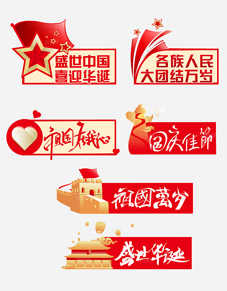 庆祝国庆节手举牌