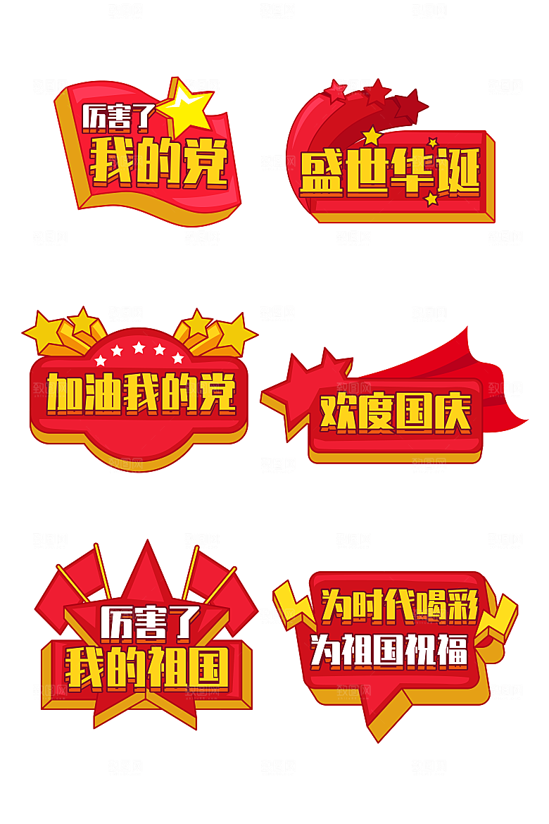 庆祝国庆节手举牌