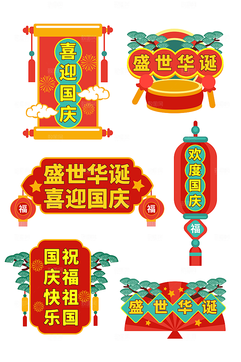 庆祝国庆节手举牌